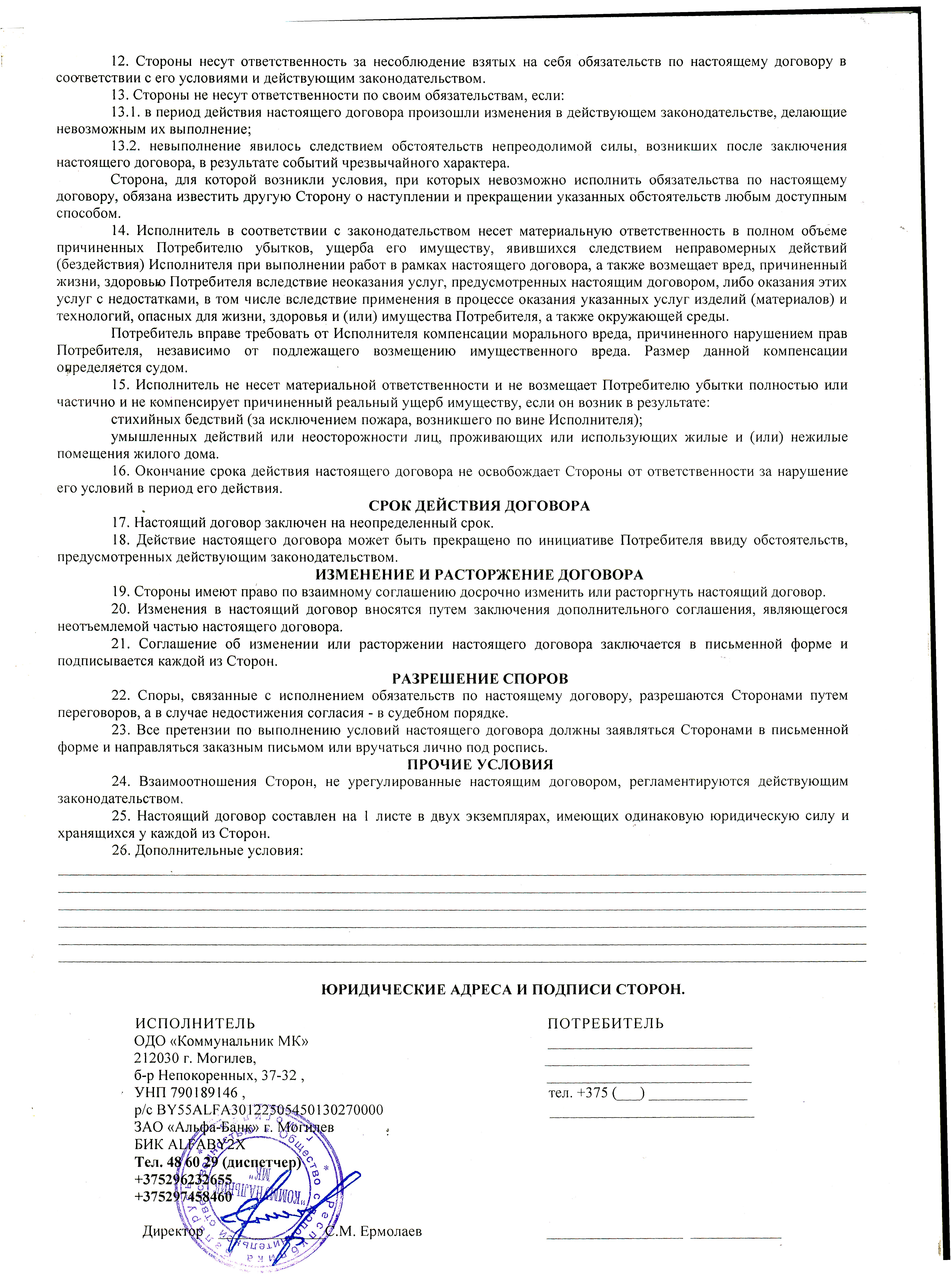 Все споры по настоящему договору. Публичный договор по оказанию услуг. Договор настоящим. Договор оказания услуг на неопределенный срок. Настоящий договор заключен.